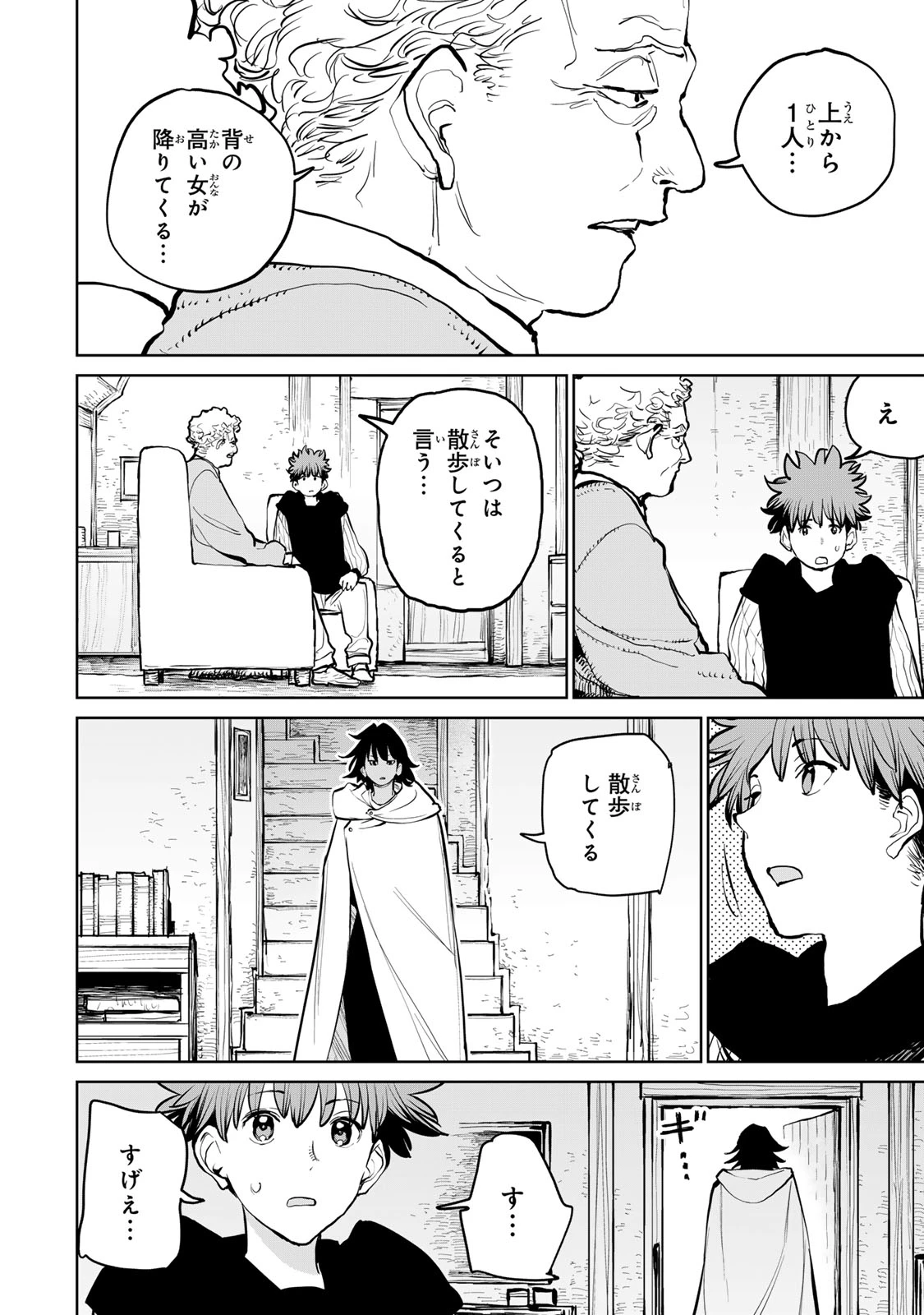 追放されたチート付与魔術師は気ままなセカンドライフを謳歌する。 第57話 - 28