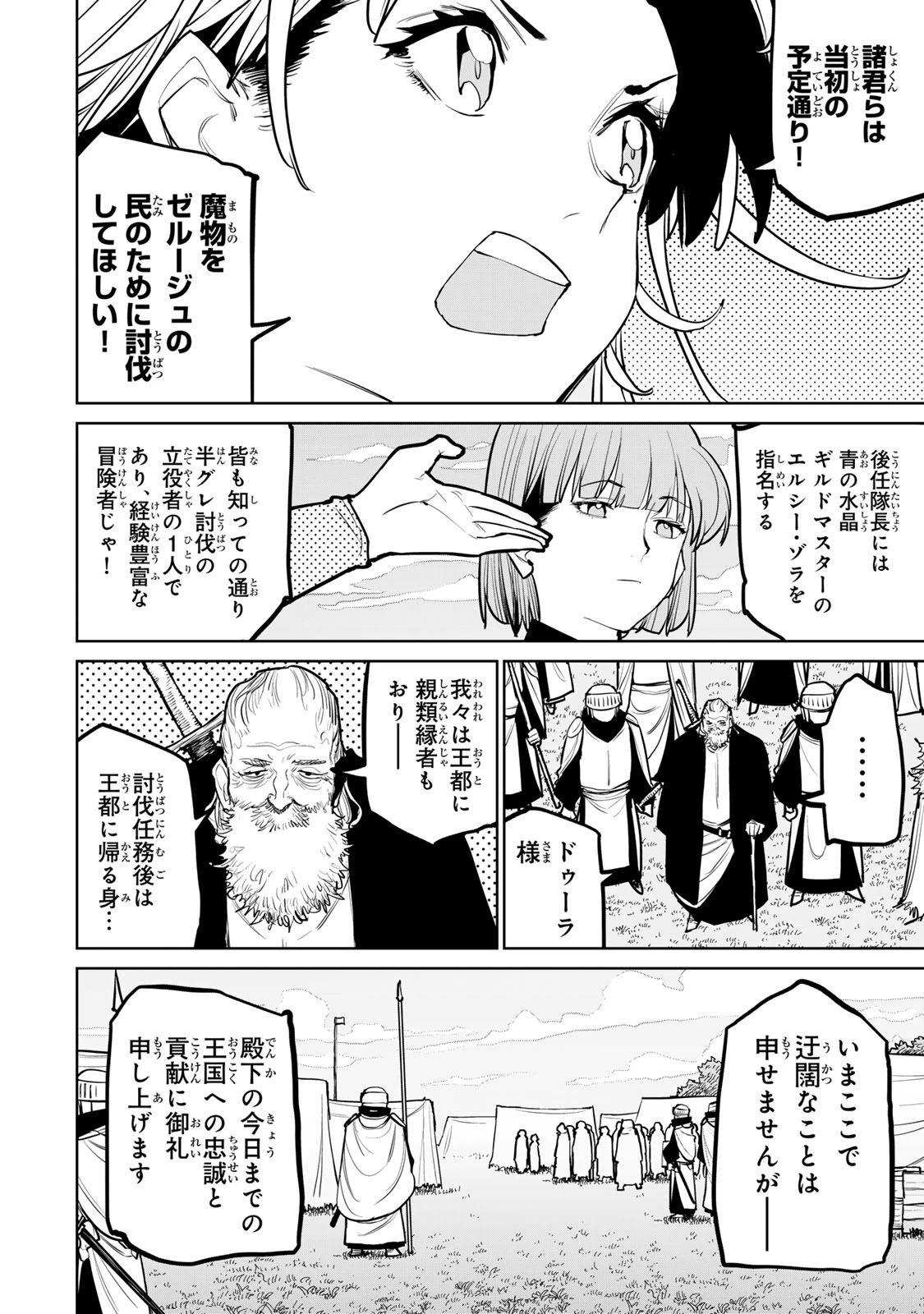 追放されたチート付与魔術師は気ままなセカンドライフを謳歌する。 第56話 - 5