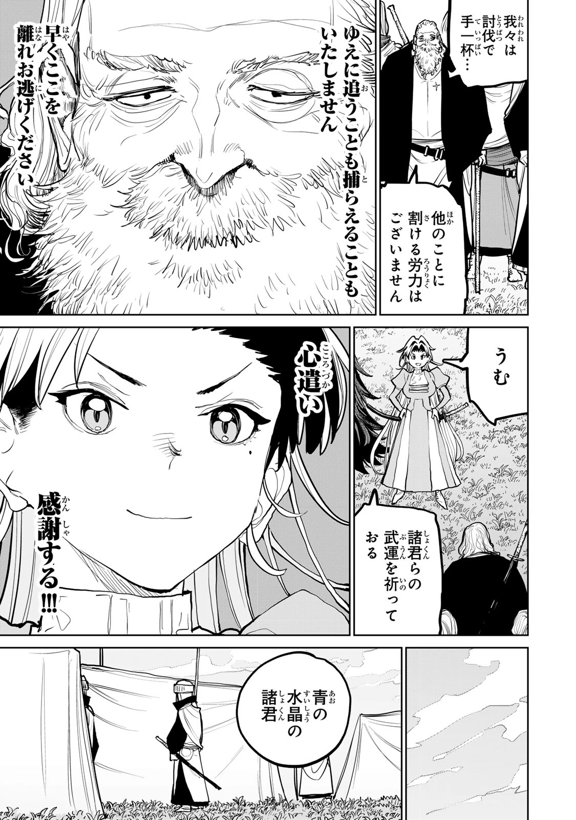 追放されたチート付与魔術師は気ままなセカンドライフを謳歌する。 第56話 - 6