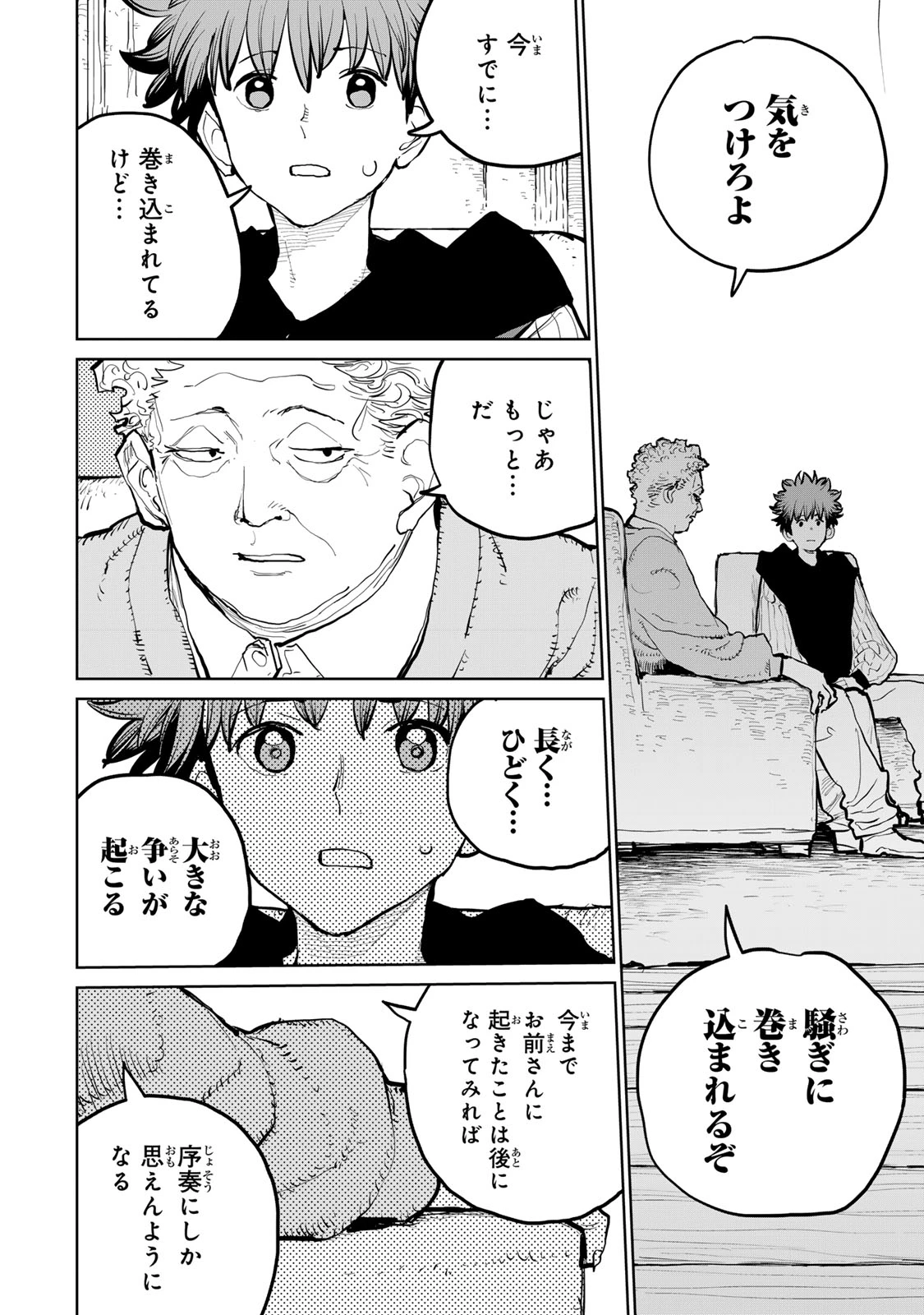 追放されたチート付与魔術師は気ままなセカンドライフを謳歌する。 第57話 - 30
