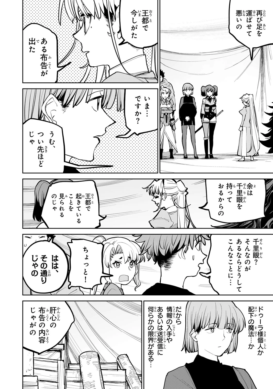 追放されたチート付与魔術師は気ままなセカンドライフを謳歌する。 第56話 - 7