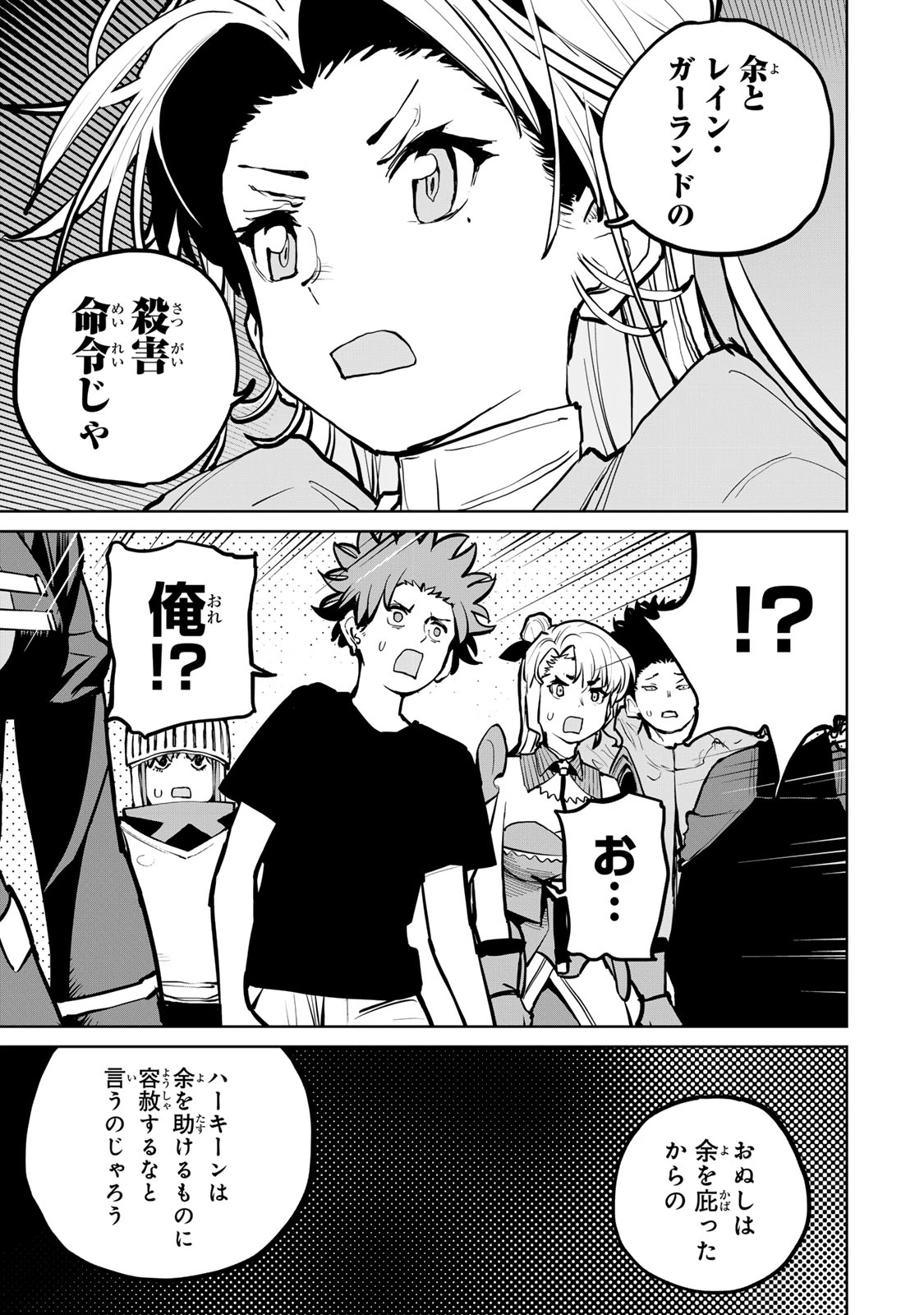 追放されたチート付与魔術師は気ままなセカンドライフを謳歌する。 第56話 - 8