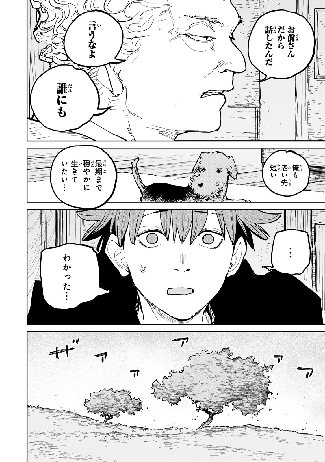追放されたチート付与魔術師は気ままなセカンドライフを謳歌する。 第57話 - 32
