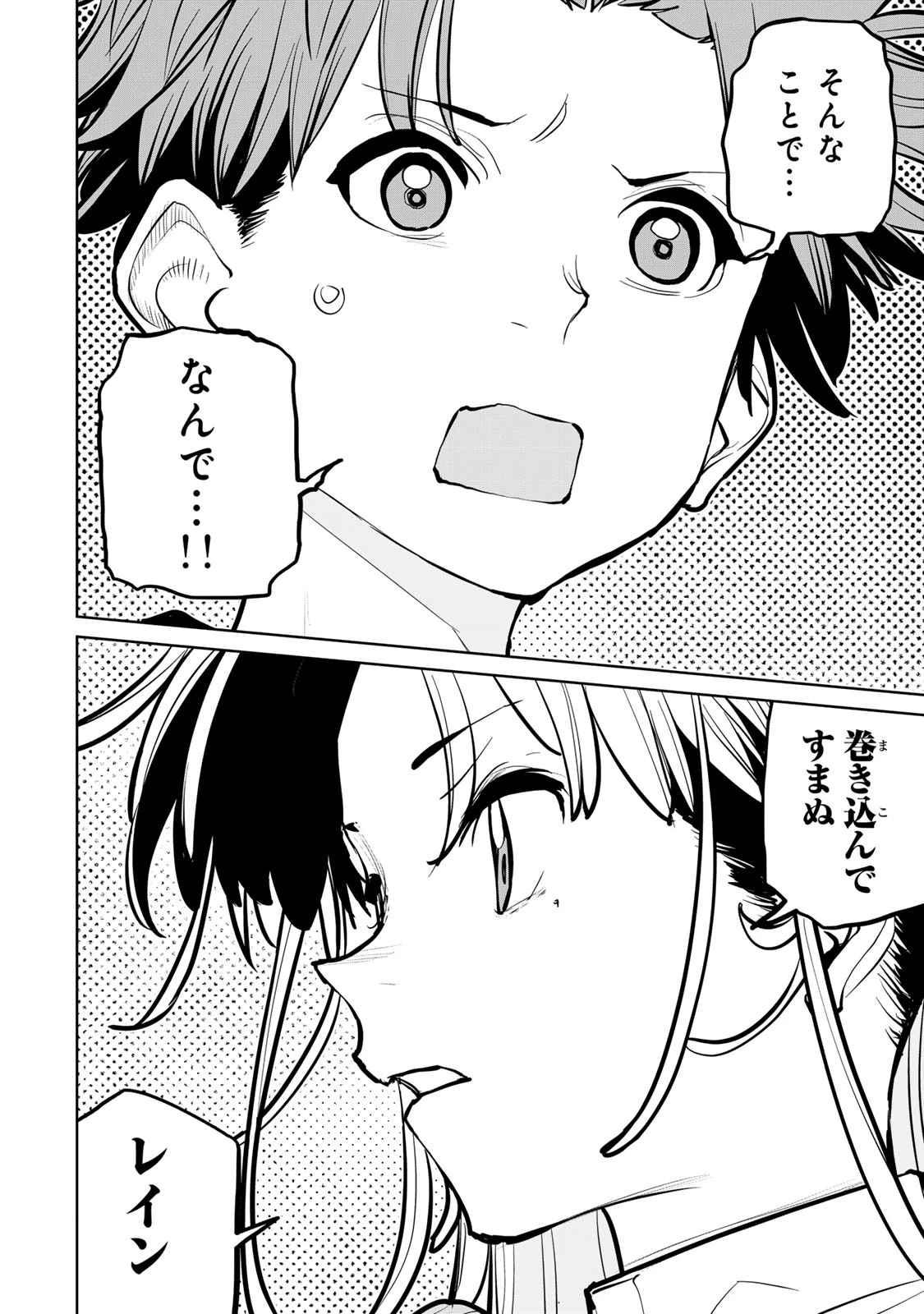 追放されたチート付与魔術師は気ままなセカンドライフを謳歌する。 第56話 - 9