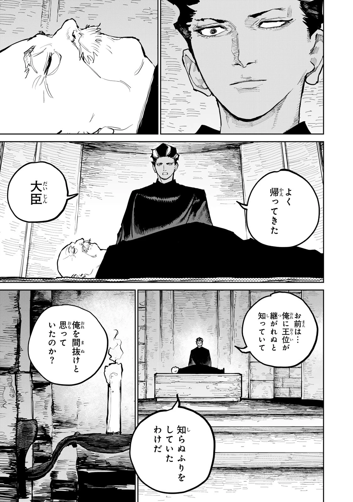 追放されたチート付与魔術師は気ままなセカンドライフを謳歌する。 第57話 - 33