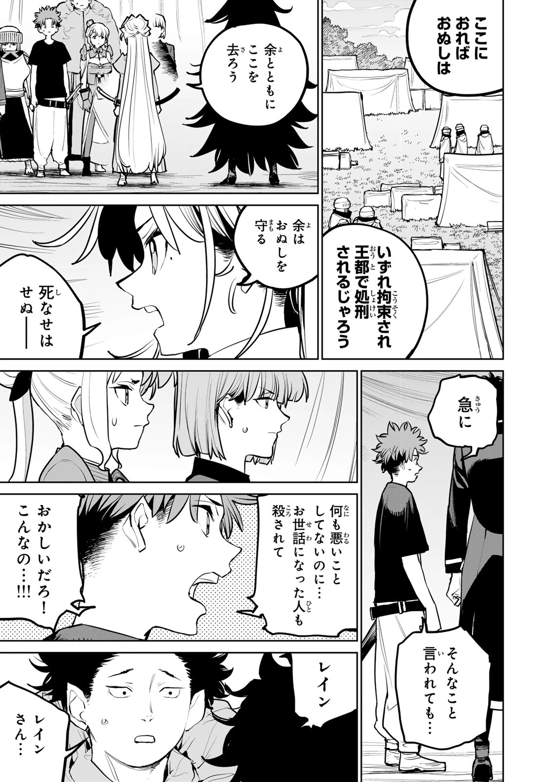 追放されたチート付与魔術師は気ままなセカンドライフを謳歌する。 第56話 - 10