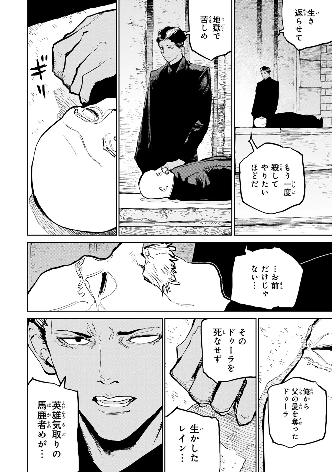 追放されたチート付与魔術師は気ままなセカンドライフを謳歌する。 第57話 - 34