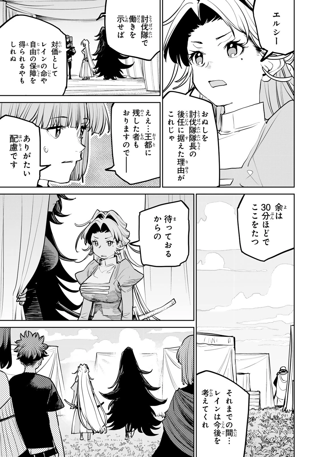 追放されたチート付与魔術師は気ままなセカンドライフを謳歌する。 第56話 - 12