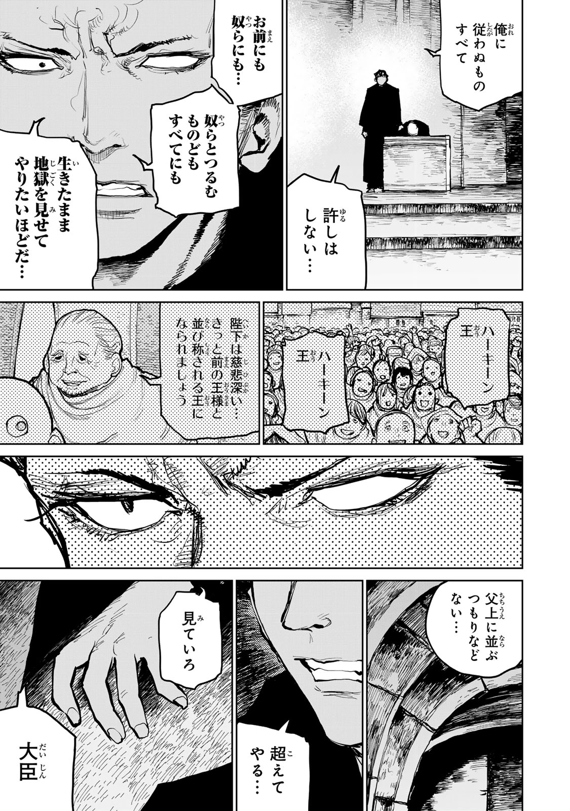 追放されたチート付与魔術師は気ままなセカンドライフを謳歌する。 第57話 - 35