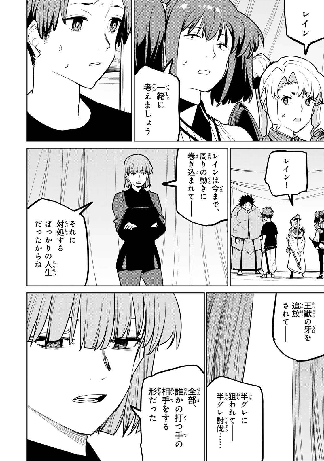 追放されたチート付与魔術師は気ままなセカンドライフを謳歌する。 第56話 - 13