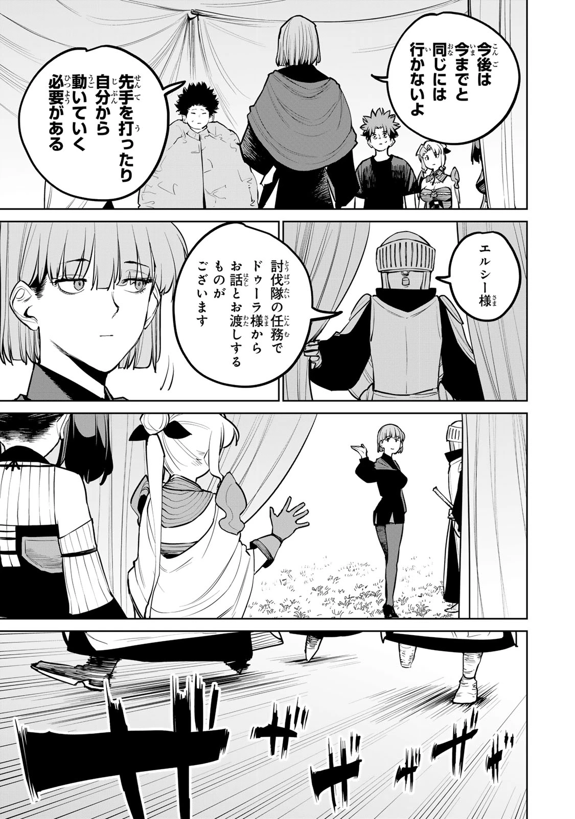 追放されたチート付与魔術師は気ままなセカンドライフを謳歌する。 第56話 - 14