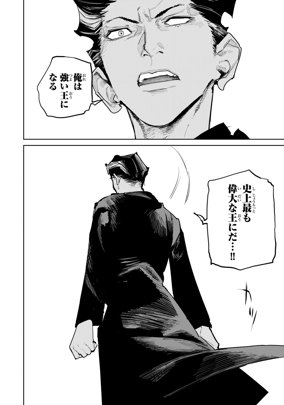 追放されたチート付与魔術師は気ままなセカンドライフを謳歌する。 第57話 - 36