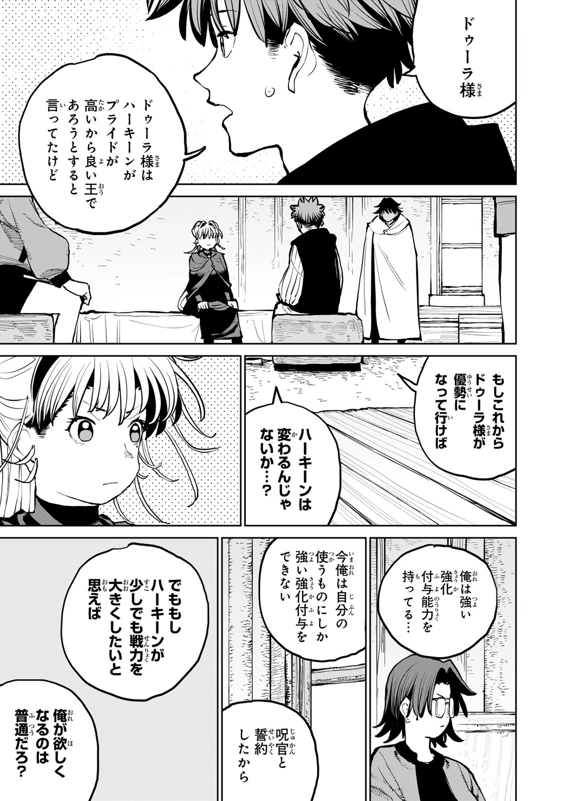 追放されたチート付与魔術師は気ままなセカンドライフを謳歌する。 第57話 - 37