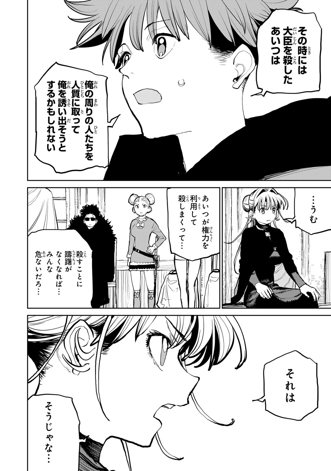 追放されたチート付与魔術師は気ままなセカンドライフを謳歌する。 第57話 - 38