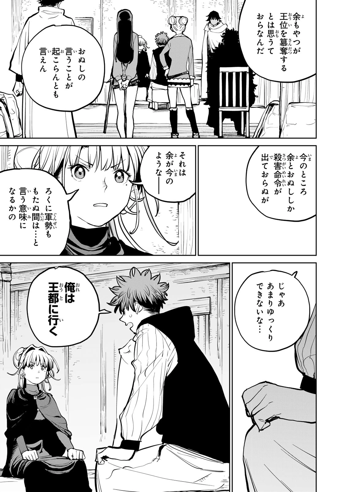 追放されたチート付与魔術師は気ままなセカンドライフを謳歌する。 第57話 - 39