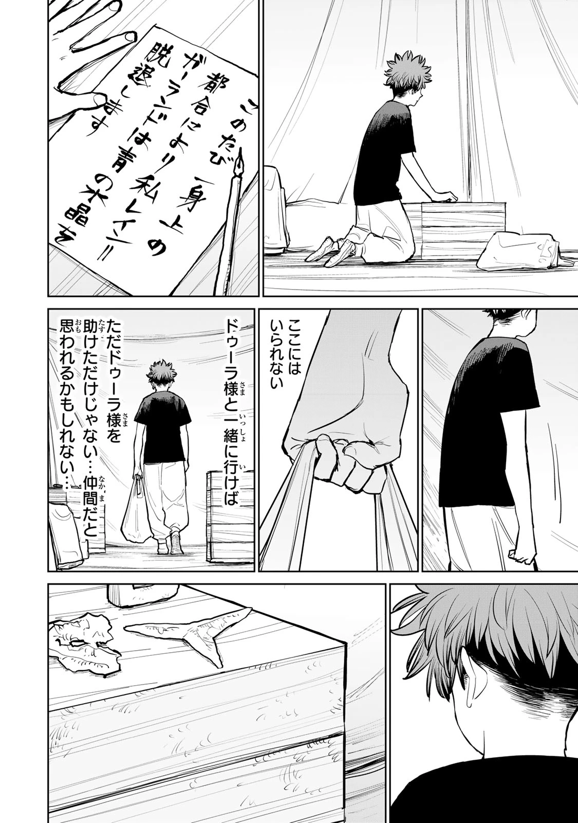 追放されたチート付与魔術師は気ままなセカンドライフを謳歌する。 第56話 - 17