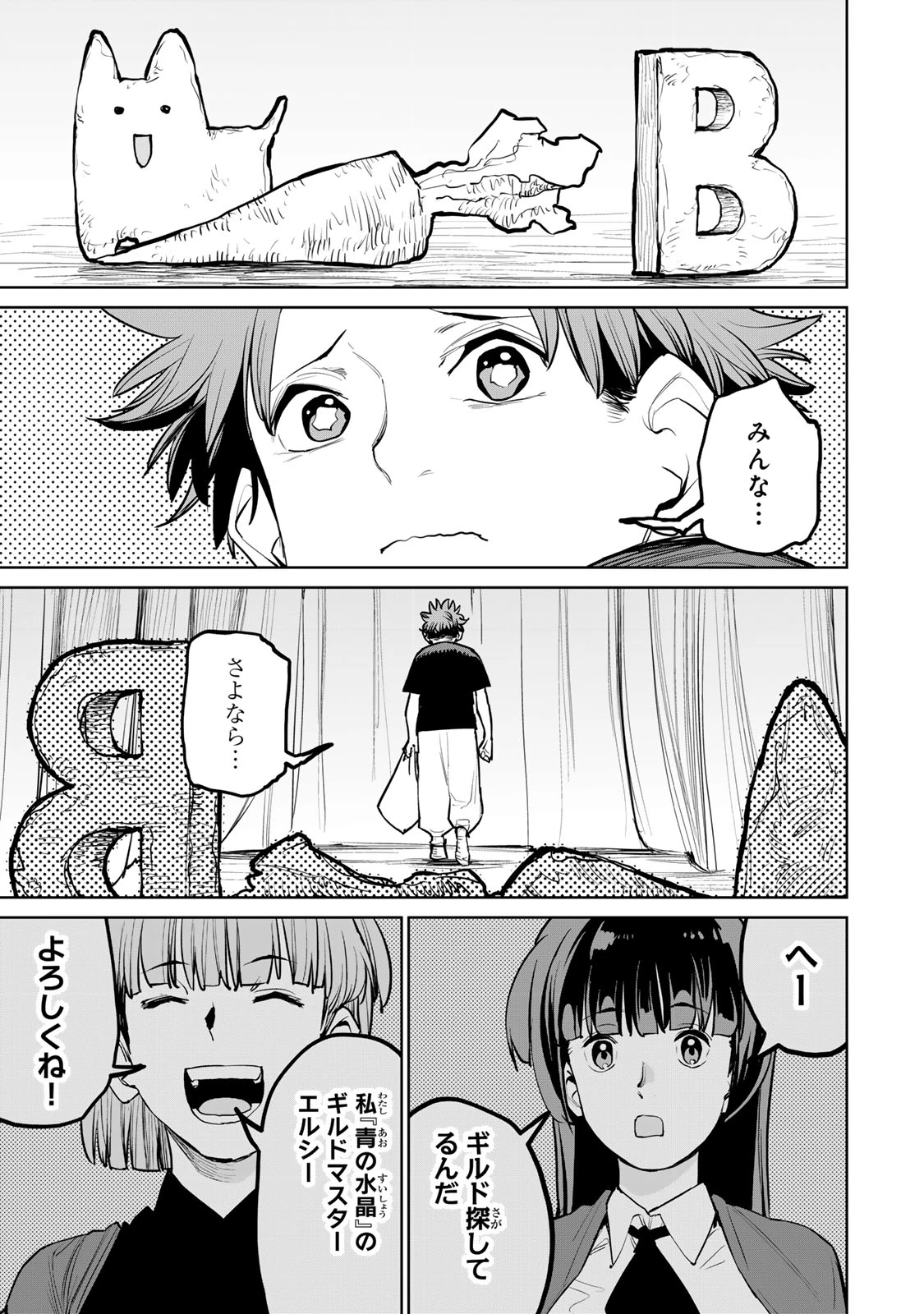 追放されたチート付与魔術師は気ままなセカンドライフを謳歌する。 第56話 - 18