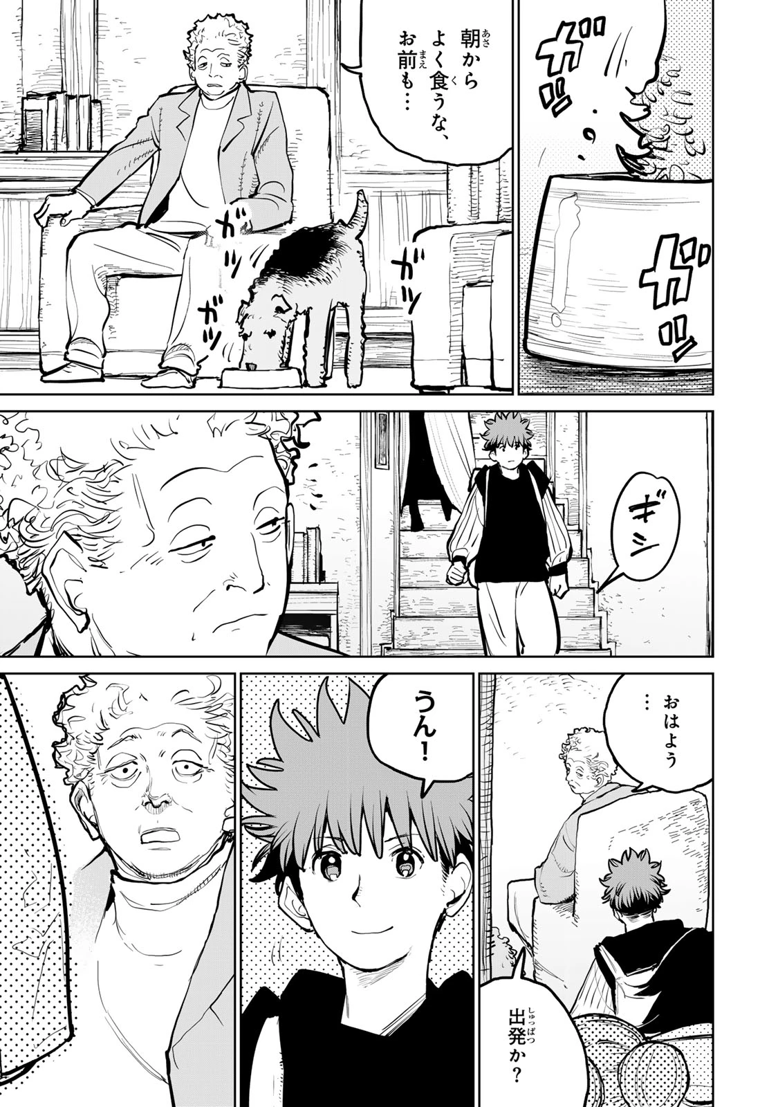 追放されたチート付与魔術師は気ままなセカンドライフを謳歌する。 第57話 - 41