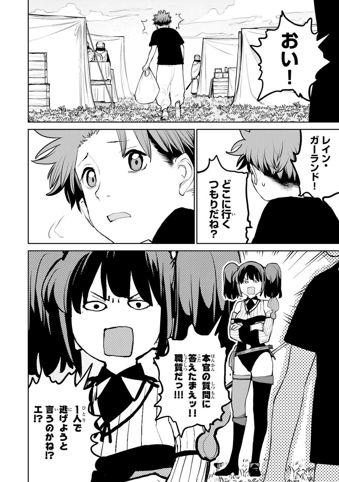 追放されたチート付与魔術師は気ままなセカンドライフを謳歌する。 第56話 - 21