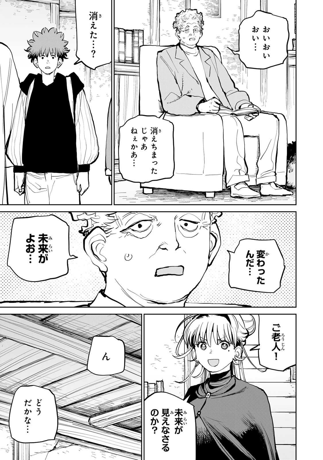 追放されたチート付与魔術師は気ままなセカンドライフを謳歌する。 第57話 - 43