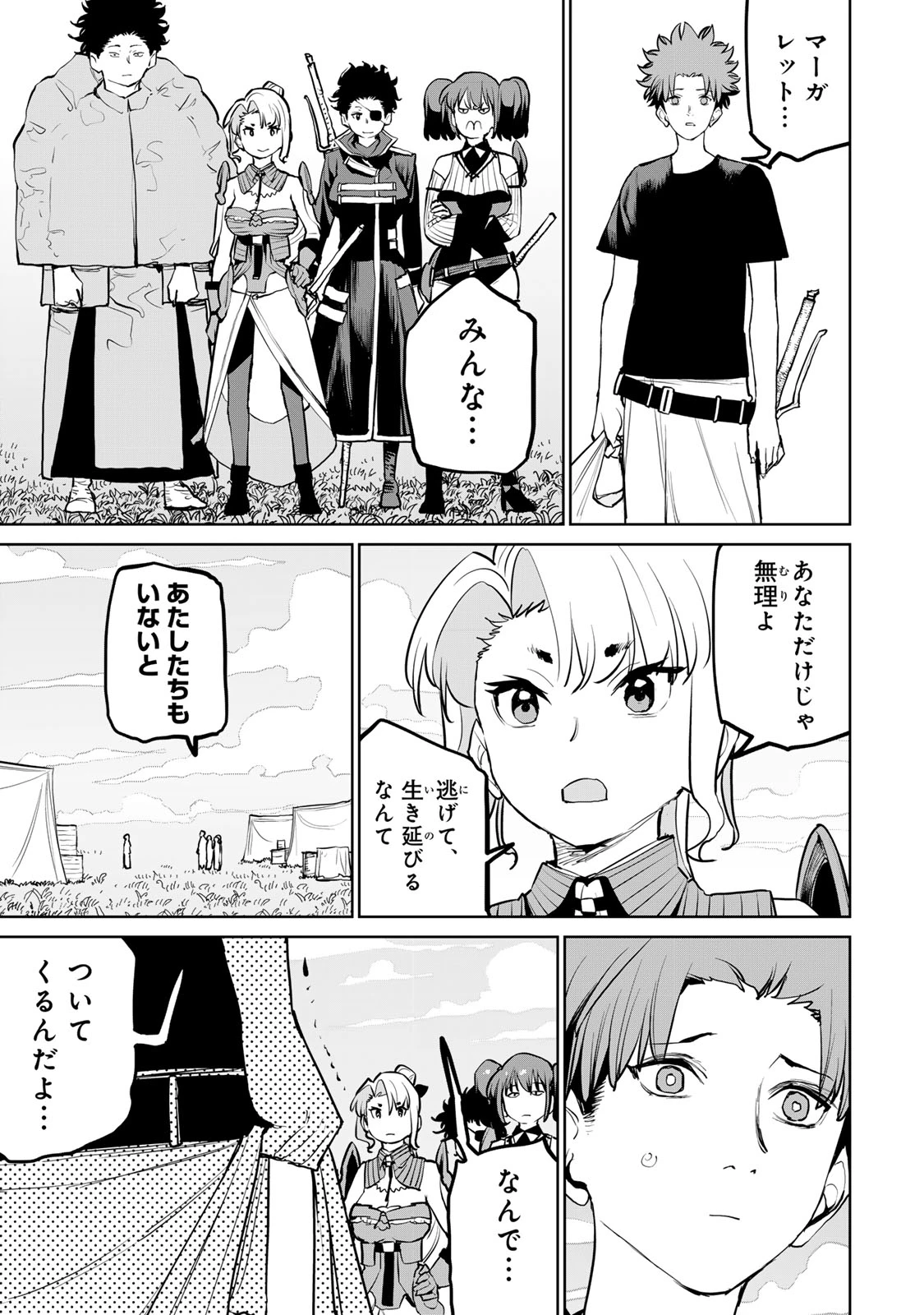 追放されたチート付与魔術師は気ままなセカンドライフを謳歌する。 第56話 - 22
