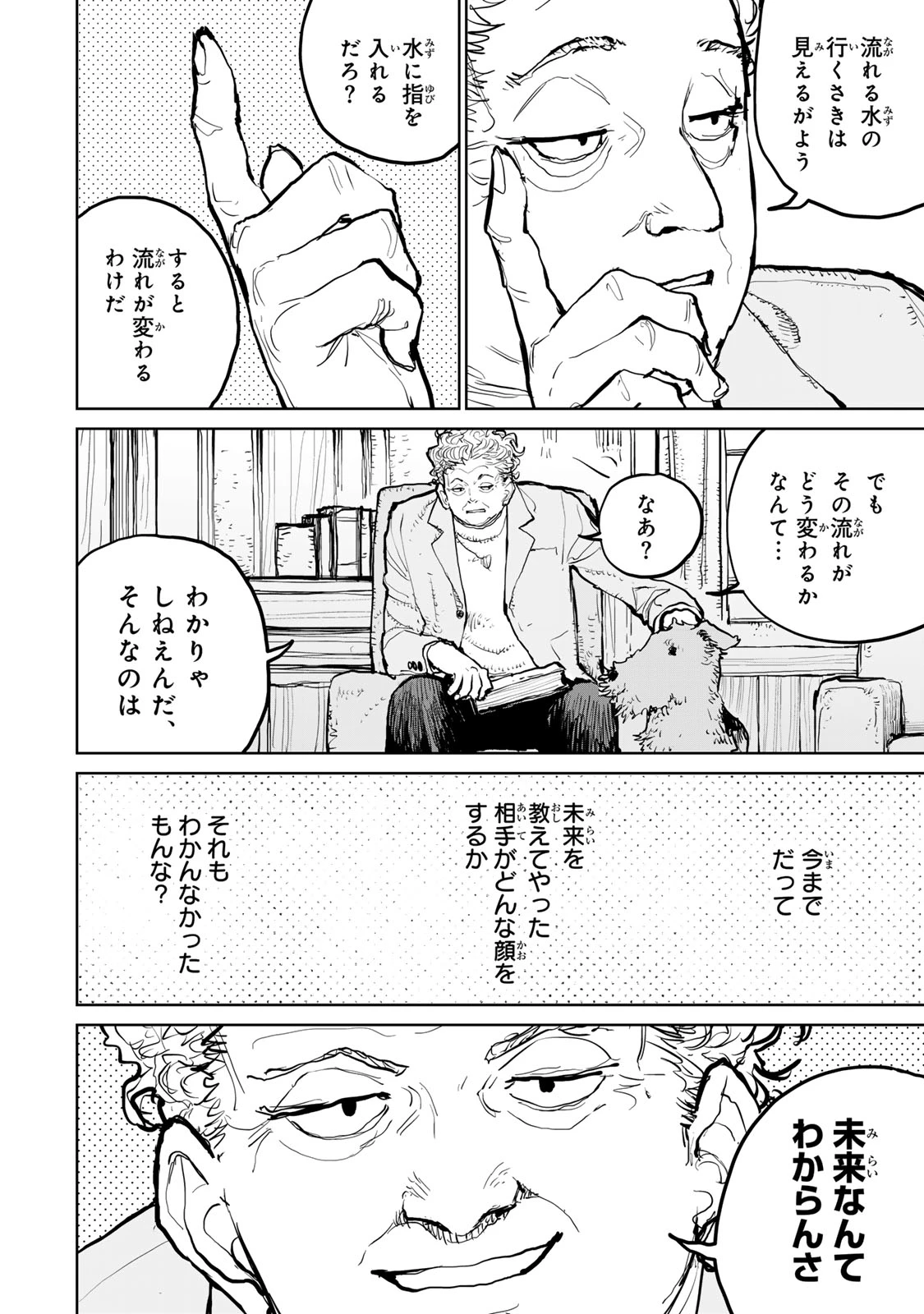 追放されたチート付与魔術師は気ままなセカンドライフを謳歌する。 第57話 - 44