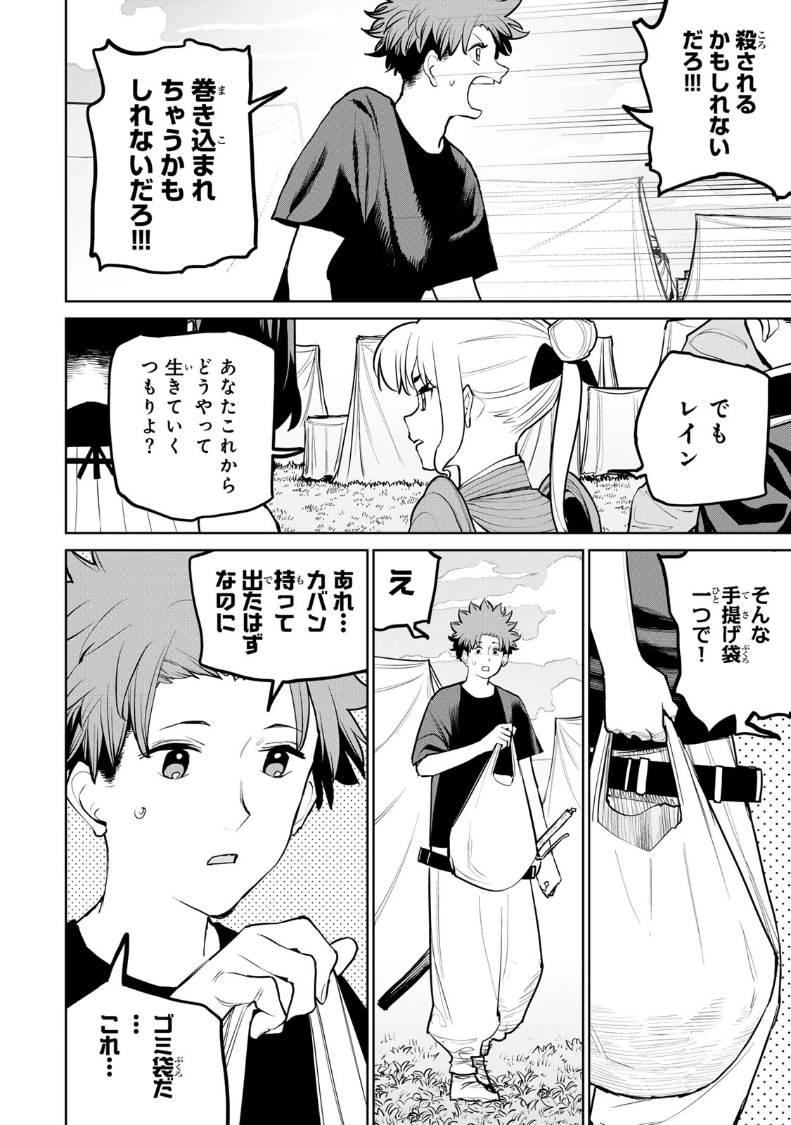 追放されたチート付与魔術師は気ままなセカンドライフを謳歌する。 第56話 - 23