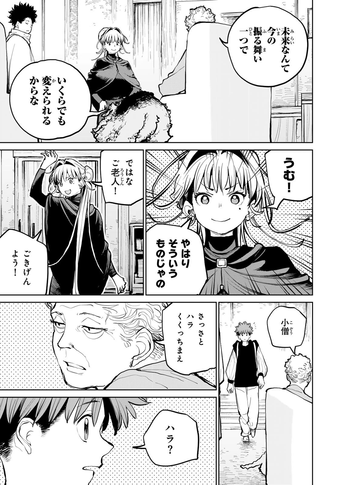 追放されたチート付与魔術師は気ままなセカンドライフを謳歌する。 第57話 - 45