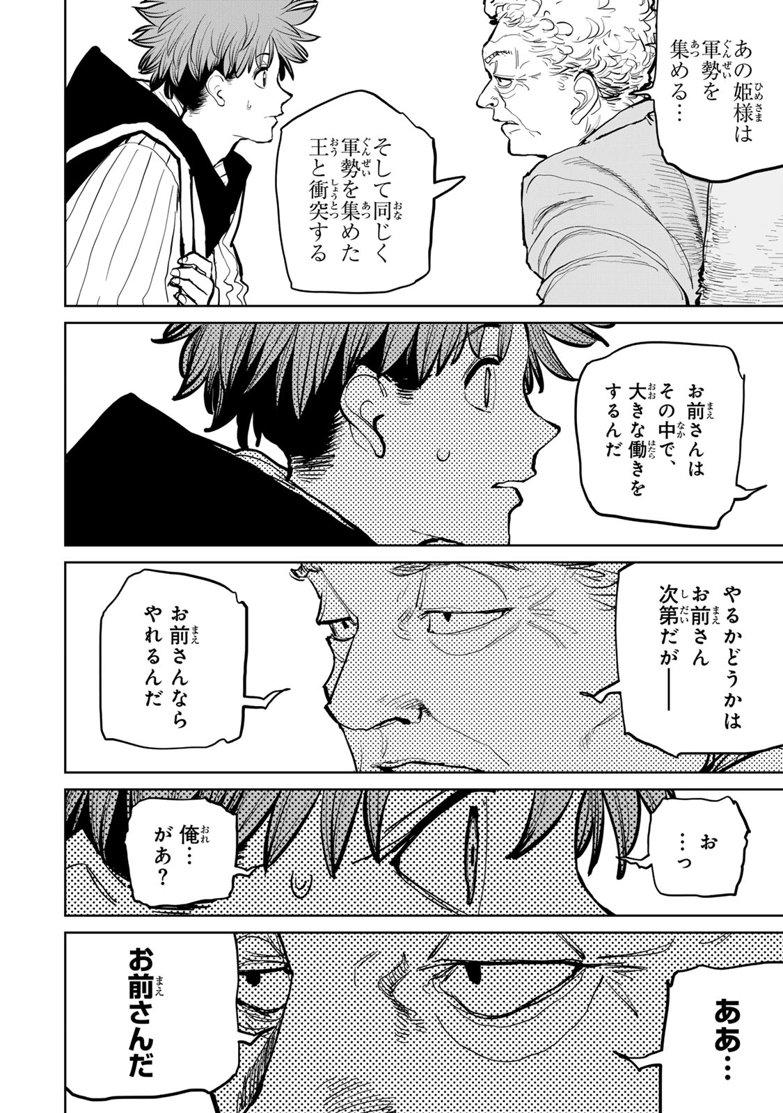 追放されたチート付与魔術師は気ままなセカンドライフを謳歌する。 第57話 - 46