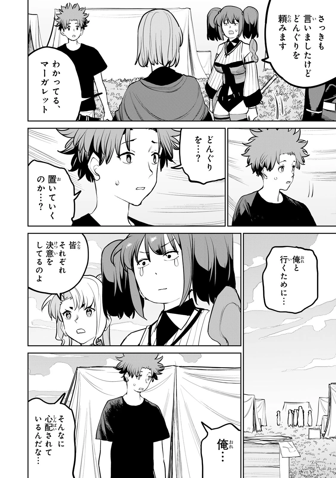 追放されたチート付与魔術師は気ままなセカンドライフを謳歌する。 第56話 - 25
