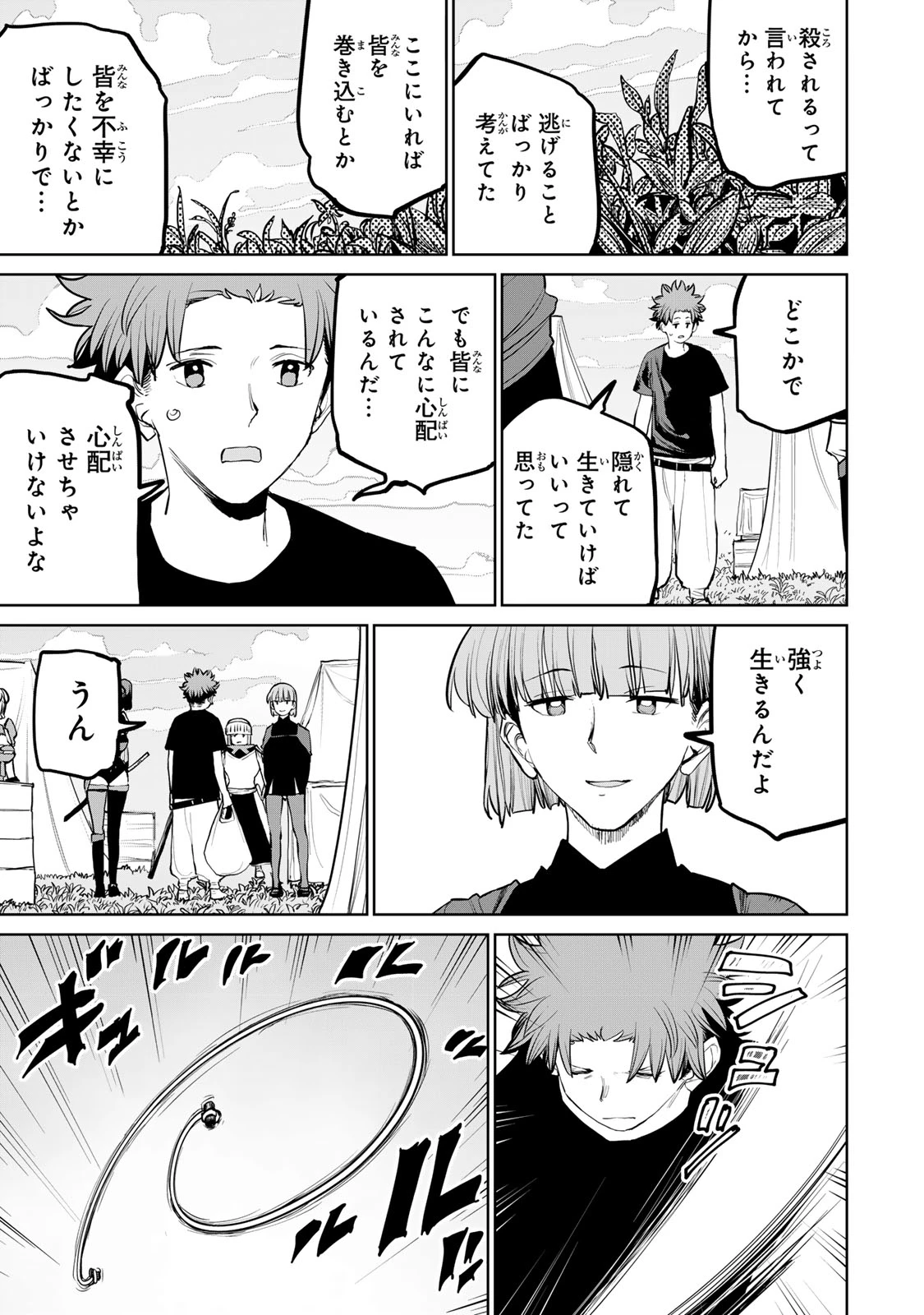 追放されたチート付与魔術師は気ままなセカンドライフを謳歌する。 第56話 - 26