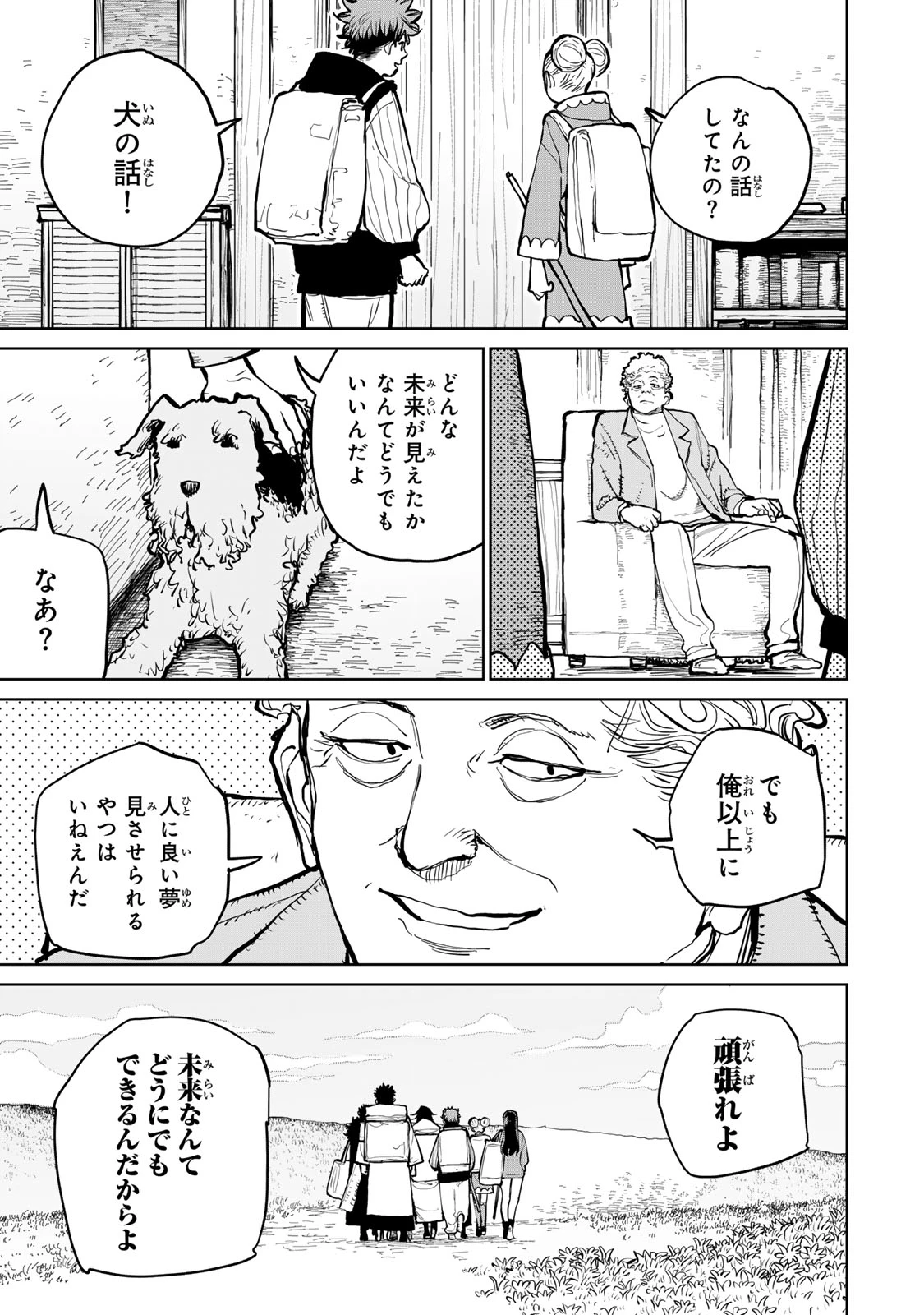 追放されたチート付与魔術師は気ままなセカンドライフを謳歌する。 第57話 - 49