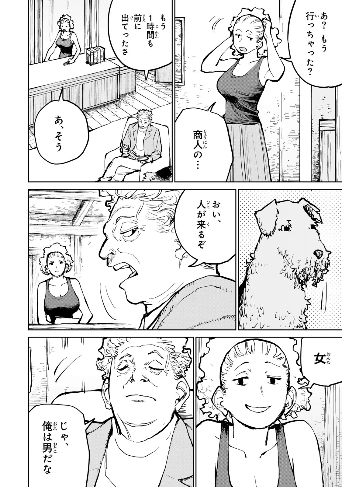 追放されたチート付与魔術師は気ままなセカンドライフを謳歌する。 第57話 - 50