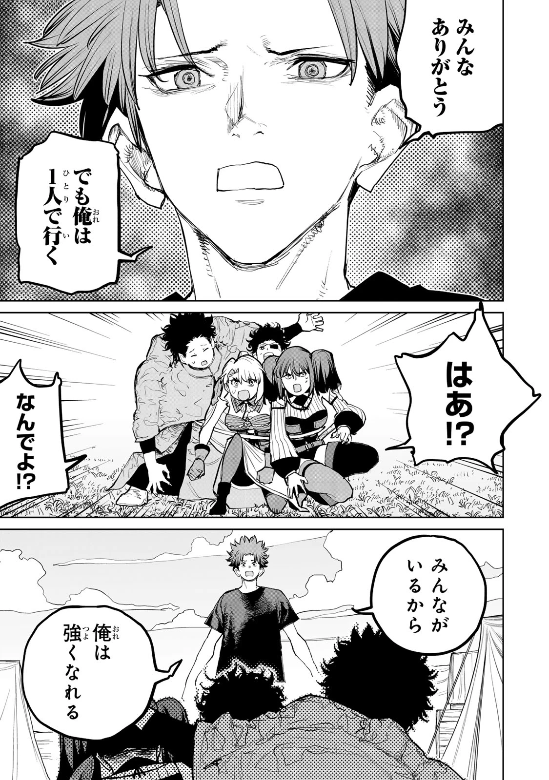 追放されたチート付与魔術師は気ままなセカンドライフを謳歌する。 第56話 - 28