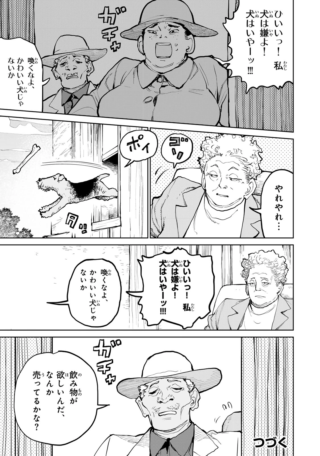 追放されたチート付与魔術師は気ままなセカンドライフを謳歌する。 第57話 - 51