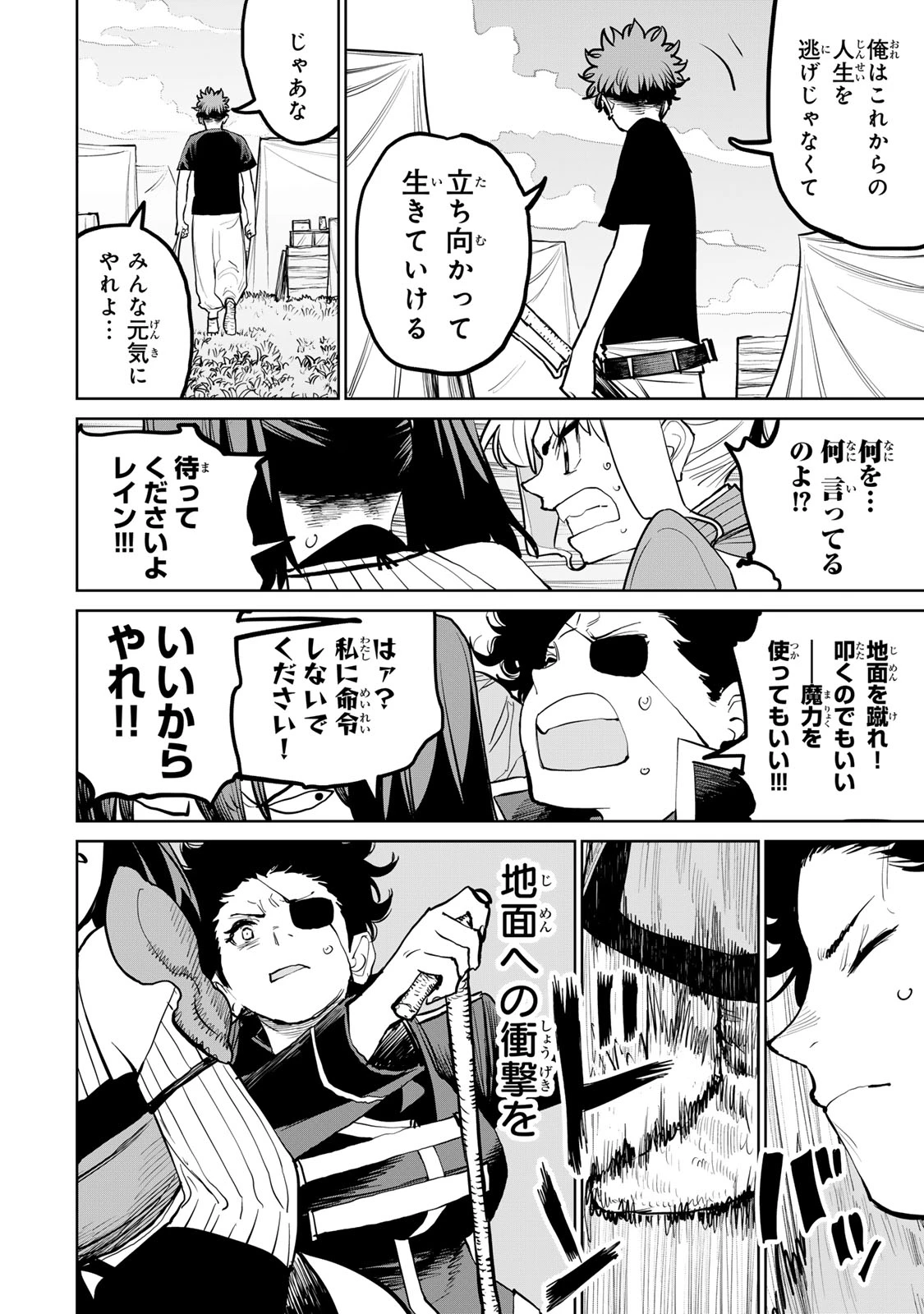 追放されたチート付与魔術師は気ままなセカンドライフを謳歌する。 第56話 - 29