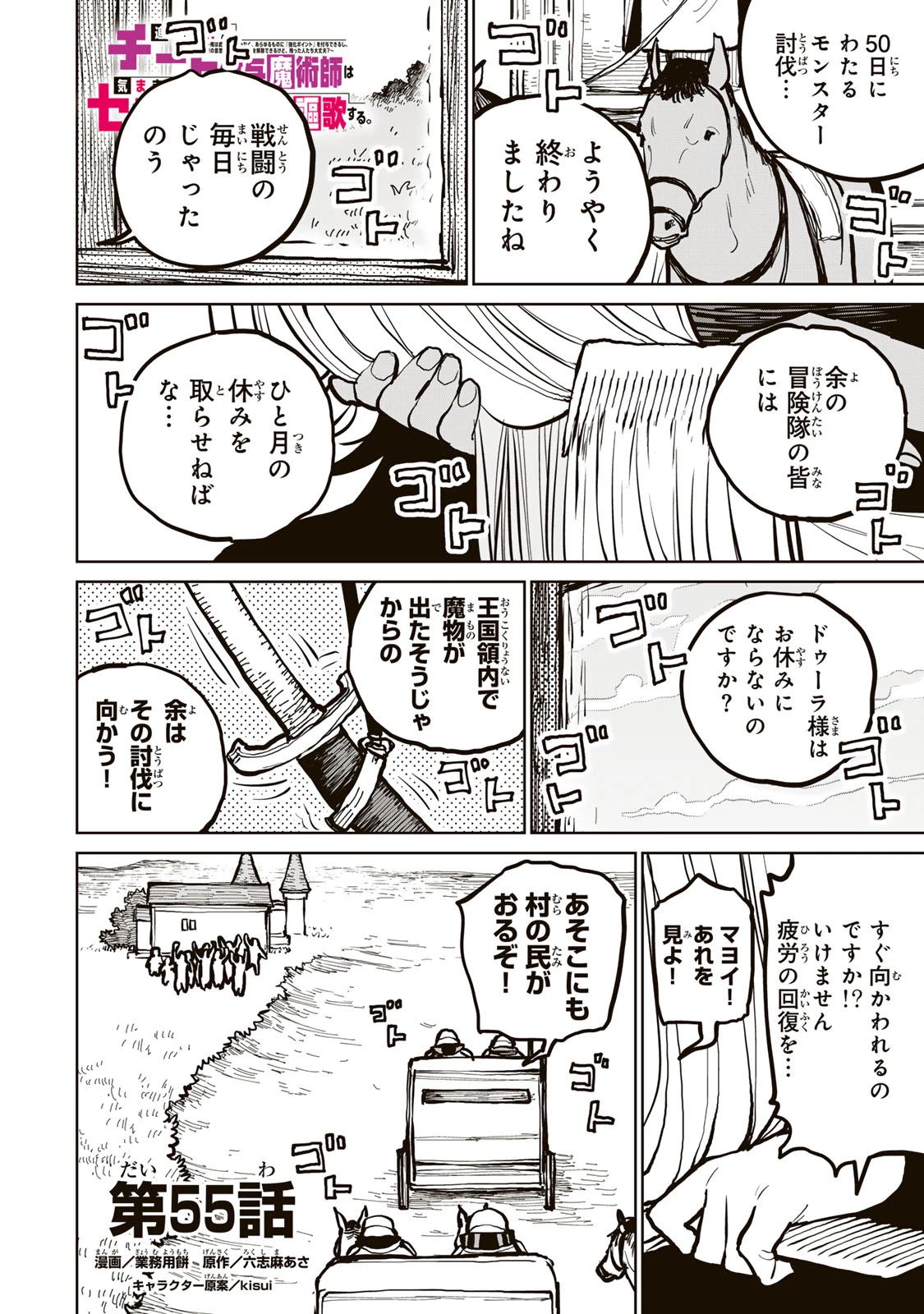 追放されたチート付与魔術師は気ままなセカンドライフを謳歌する。 第55話 - 1