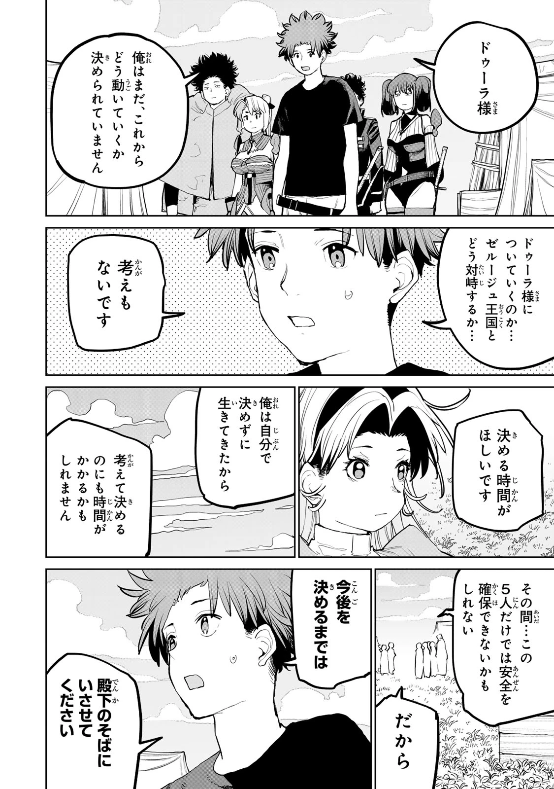 追放されたチート付与魔術師は気ままなセカンドライフを謳歌する。 第56話 - 33