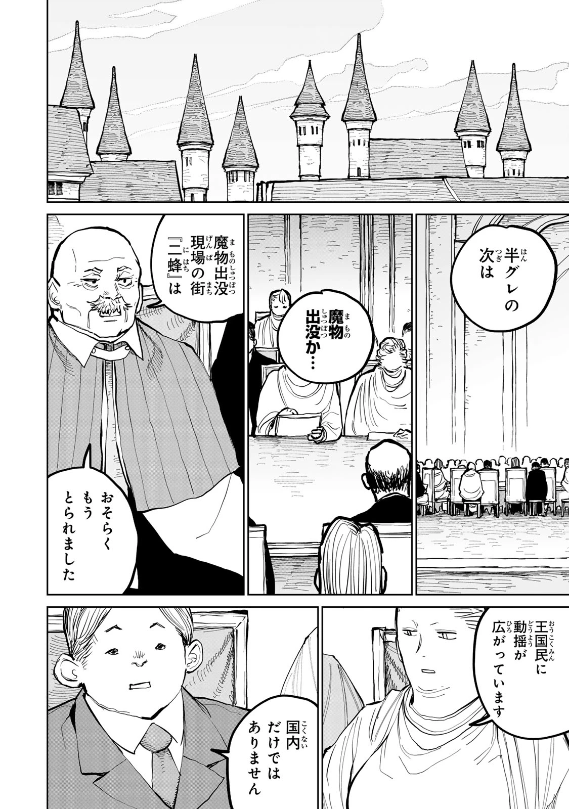 追放されたチート付与魔術師は気ままなセカンドライフを謳歌する。 第55話 - 3
