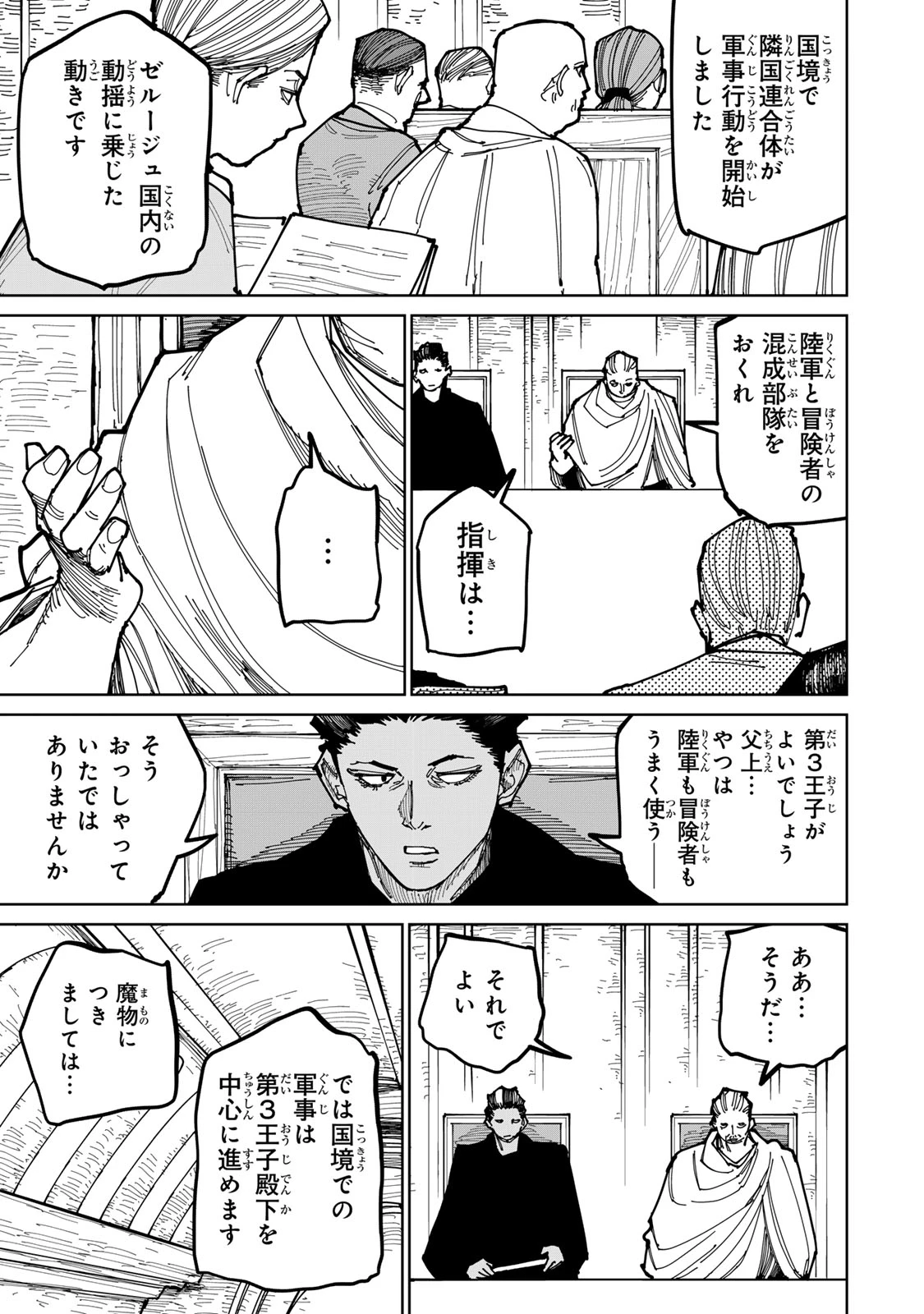 追放されたチート付与魔術師は気ままなセカンドライフを謳歌する。 第55話 - 4