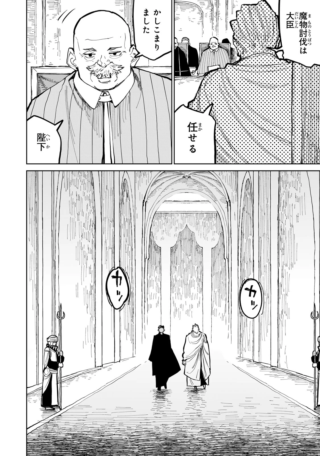 追放されたチート付与魔術師は気ままなセカンドライフを謳歌する。 第55話 - 5