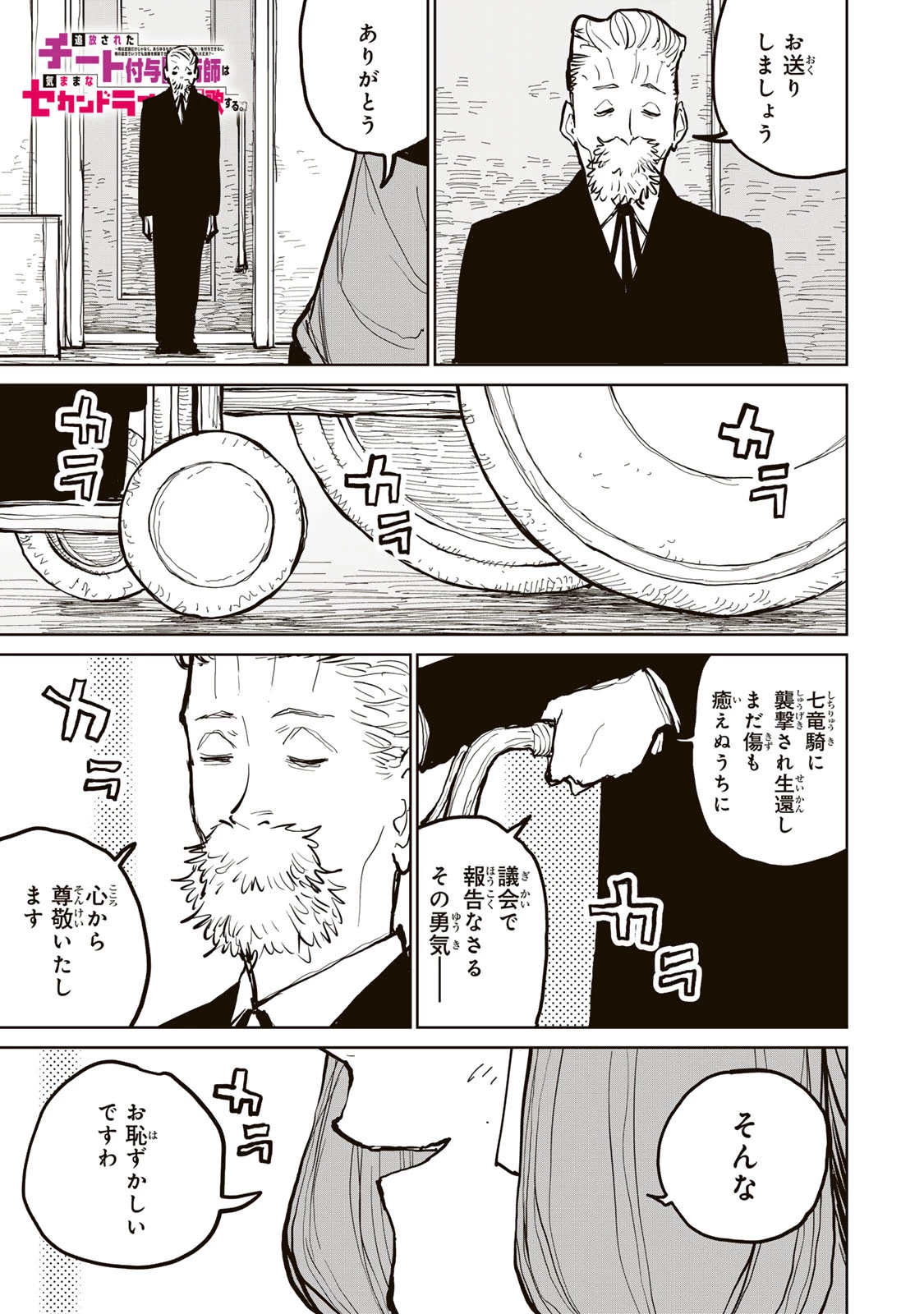 追放されたチート付与魔術師は気ままなセカンドライフを謳歌する。 第54話 - 1