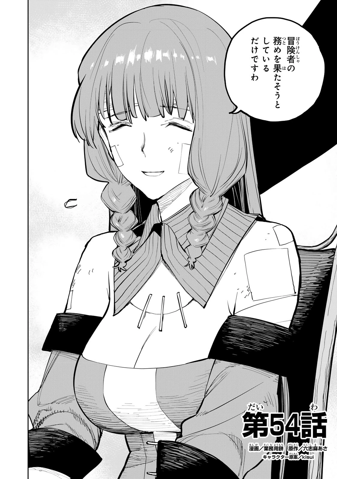 追放されたチート付与魔術師は気ままなセカンドライフを謳歌する。 第54話 - 2