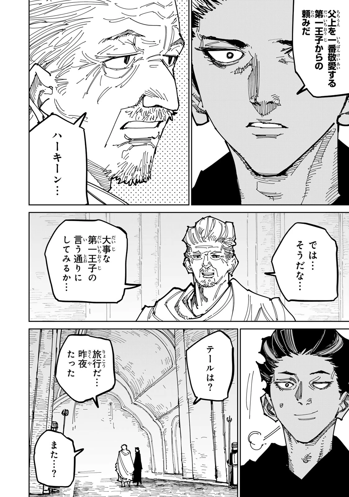 追放されたチート付与魔術師は気ままなセカンドライフを謳歌する。 第55話 - 7
