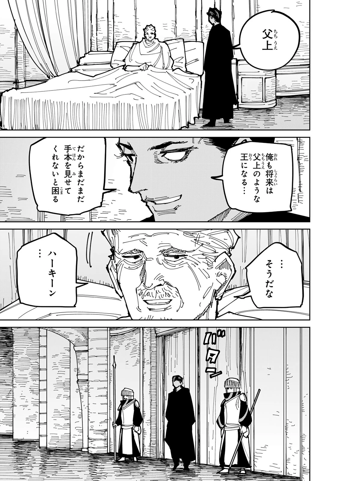 追放されたチート付与魔術師は気ままなセカンドライフを謳歌する。 第55話 - 8