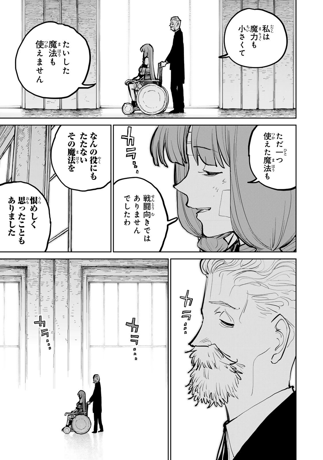 追放されたチート付与魔術師は気ままなセカンドライフを謳歌する。 第54話 - 3