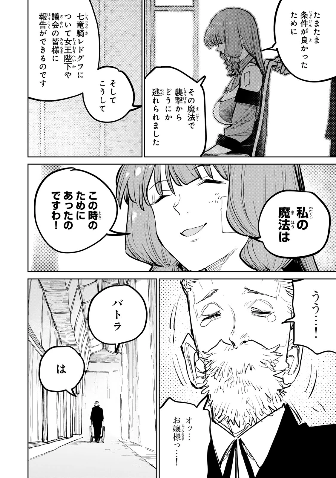 追放されたチート付与魔術師は気ままなセカンドライフを謳歌する。 第54話 - 4