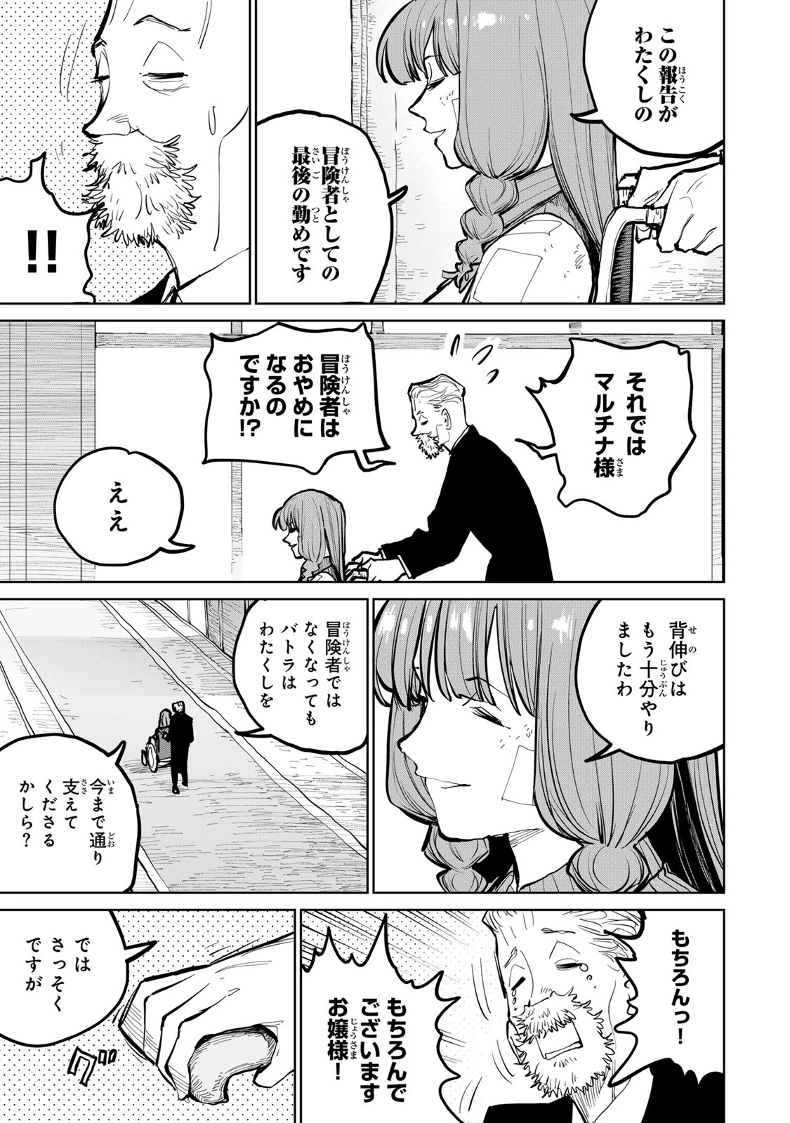 追放されたチート付与魔術師は気ままなセカンドライフを謳歌する。 第54話 - 5