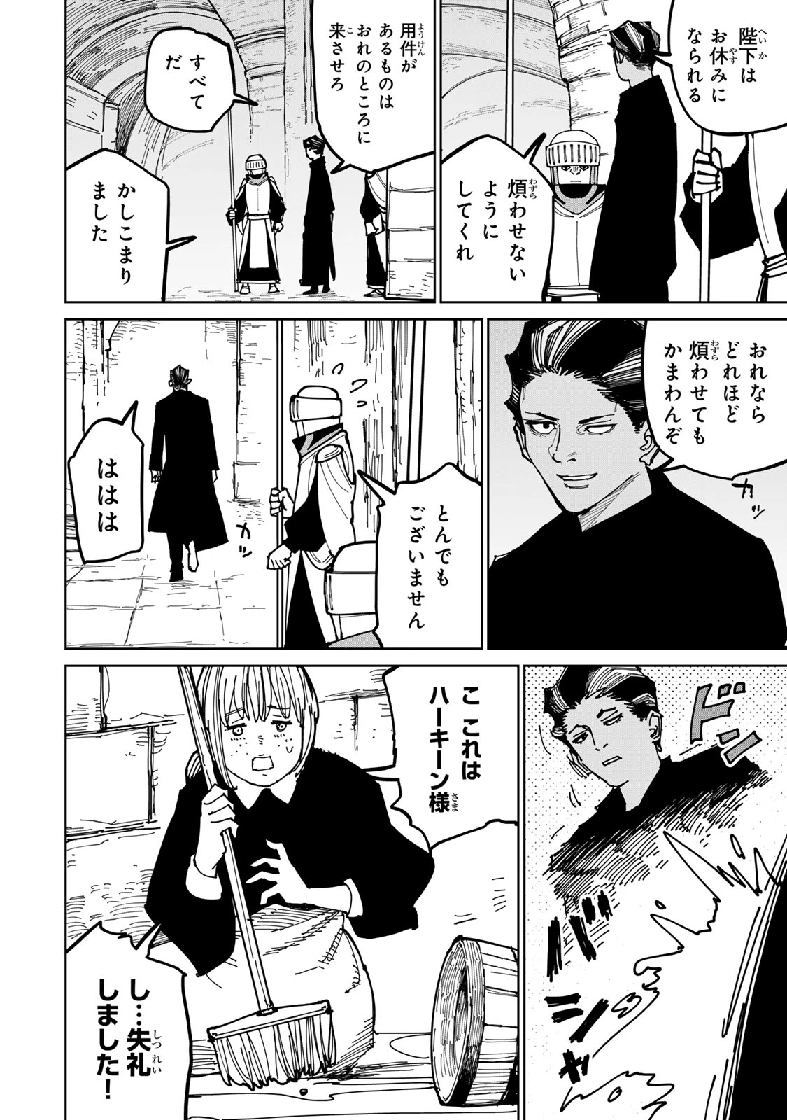 追放されたチート付与魔術師は気ままなセカンドライフを謳歌する。 第55話 - 9