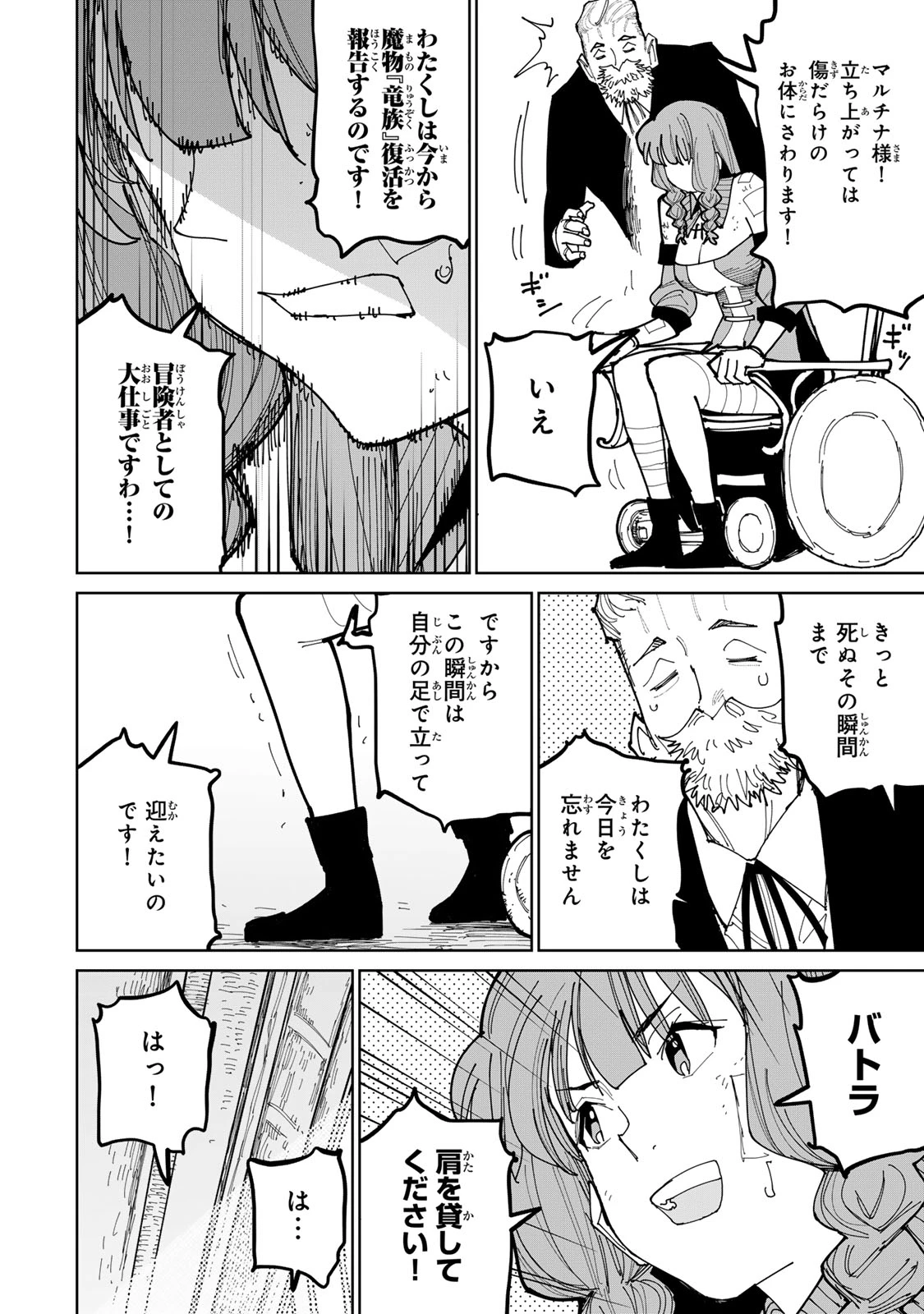 追放されたチート付与魔術師は気ままなセカンドライフを謳歌する。 第54話 - 6
